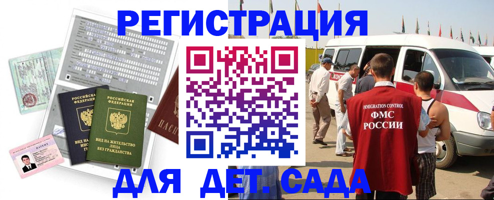 временная регистрация для школы в Киселёвске