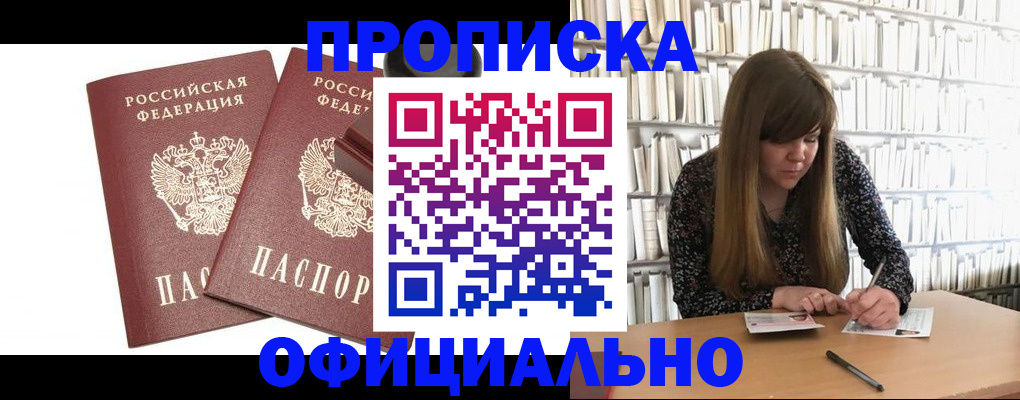 где прописаться в Киселёвске