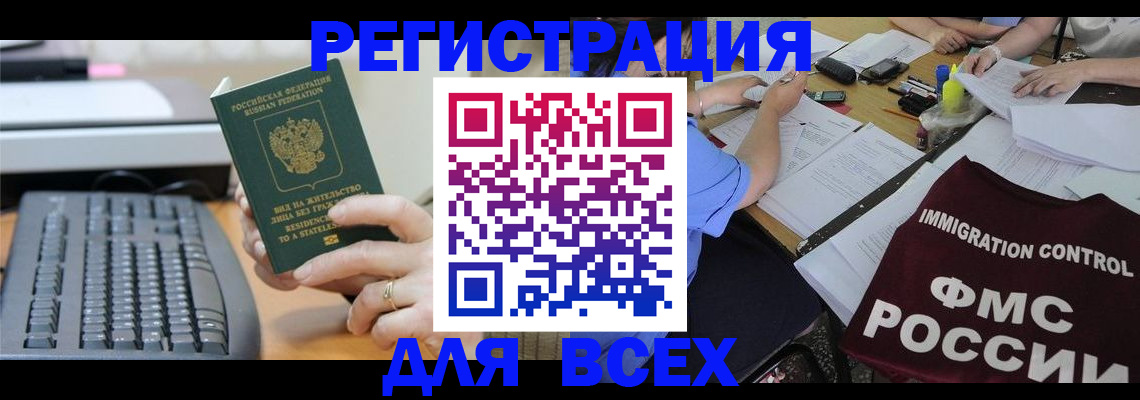 временная регистрация законно в Киселёвске