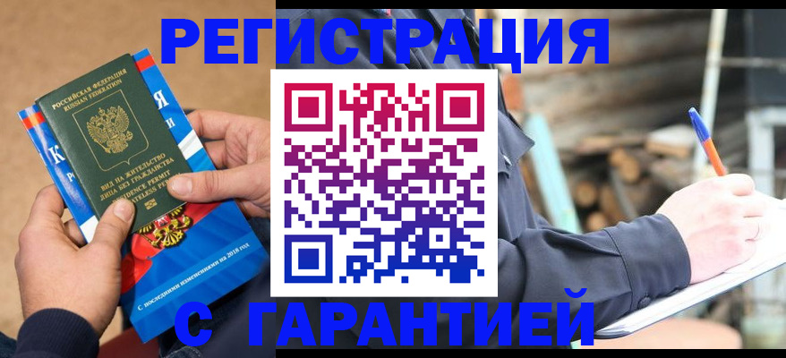 прописка в квартире в Киселёвске