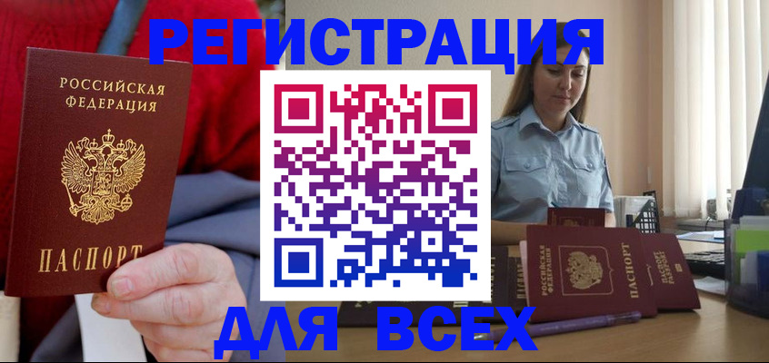 временная регистрация законно в Киселёвске