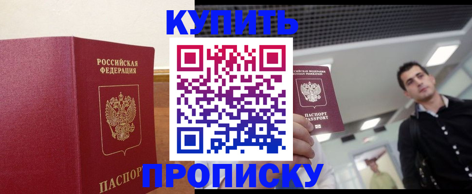 прописка регистрация в Киселёвске