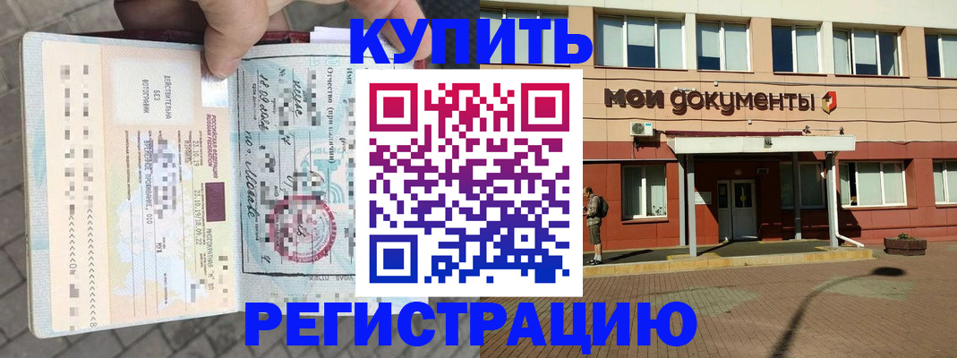 временная регистрация 2025 в Киселёвске