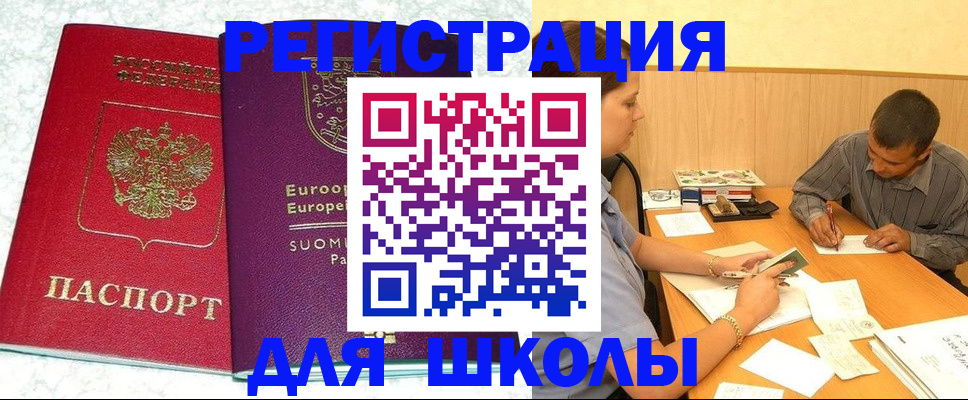 прописка штамп в Киселёвске